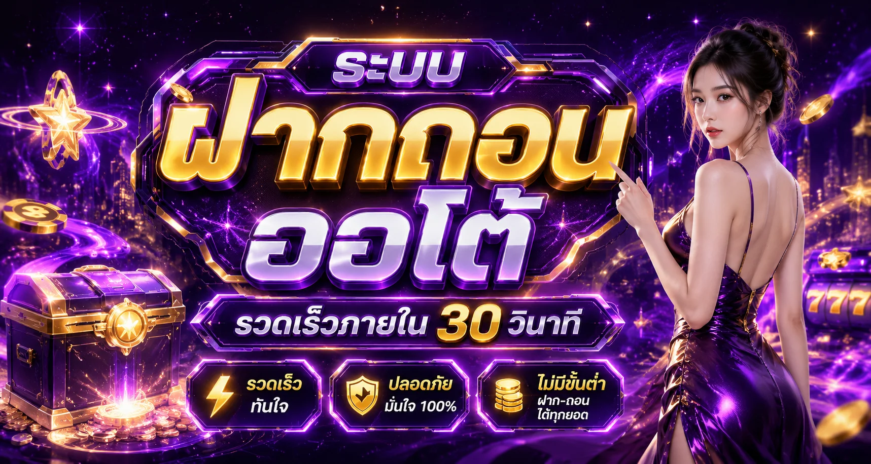 ระบบฝากถอนอัตโนมัติ MADAM882 รองรับทุกธนาคาร